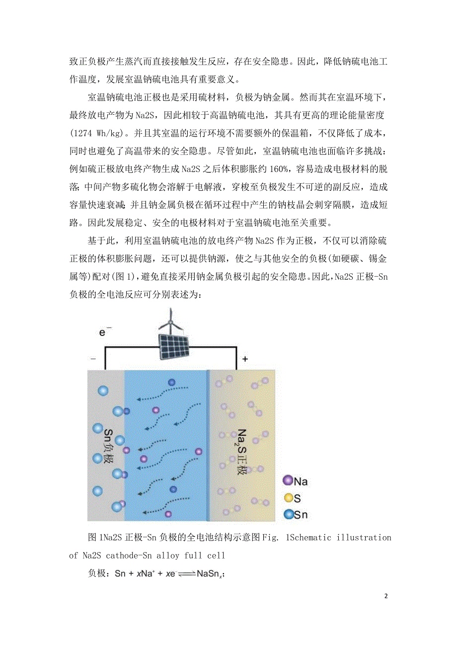 室温钠硫电池硫化钠正极的发展现状与应用挑战.doc_第2页