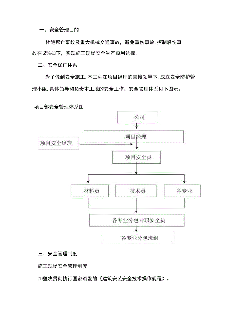 安全措施费用计划及项目明细表.docx_第2页