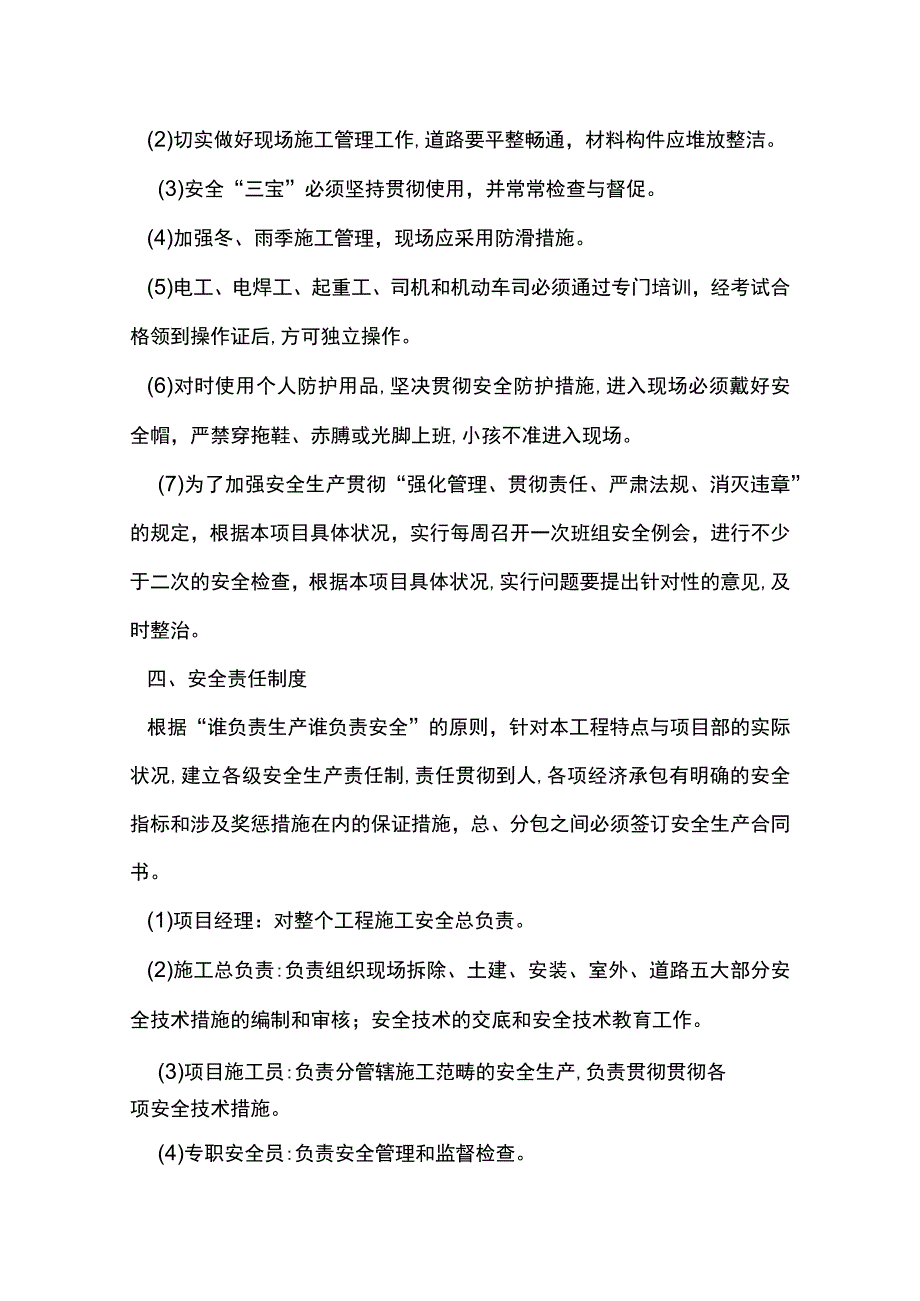 安全措施费用计划及项目明细表.docx_第3页