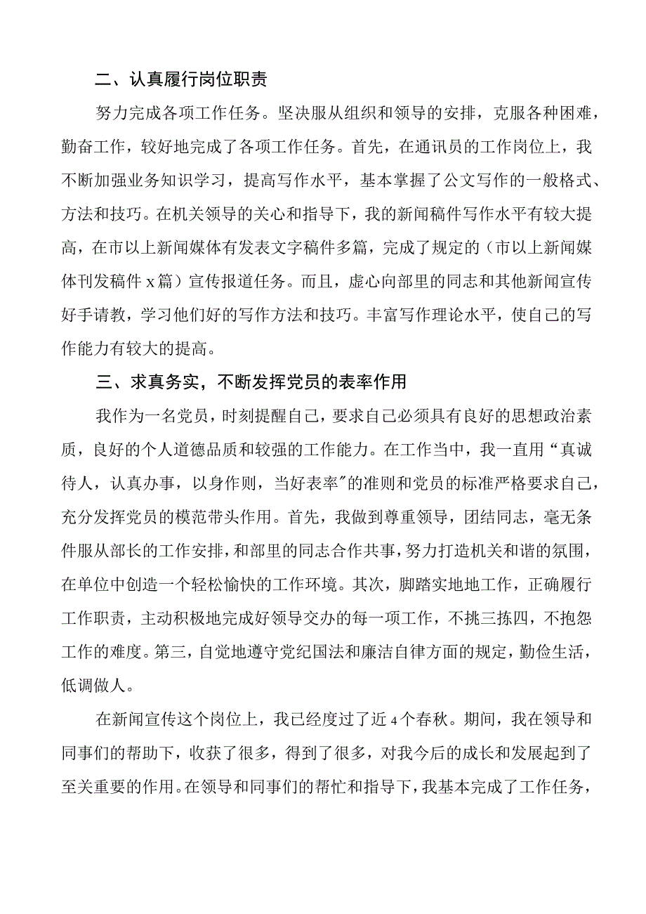 宣传部个人工作总结述职报告汇报.docx_第2页