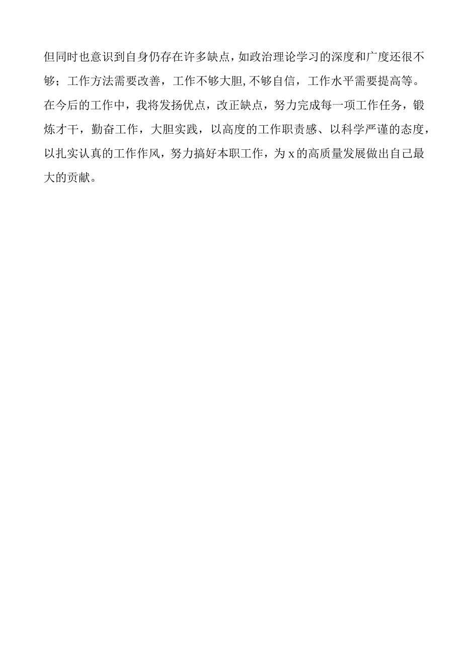 宣传部个人工作总结述职报告汇报.docx_第3页