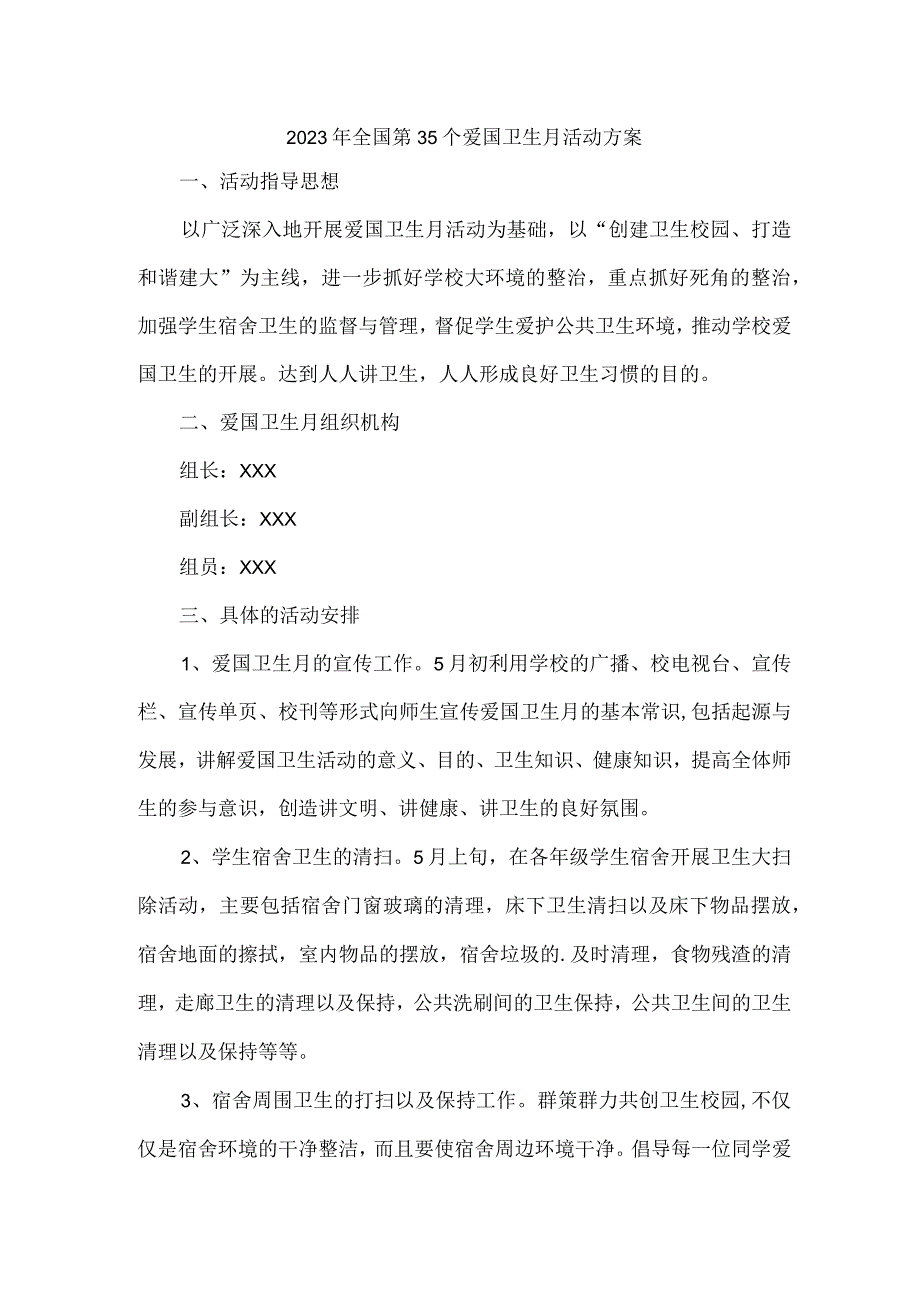 实验小学开展2023年全国第35个爱国卫生月活动实施方案 汇编2份.docx_第1页