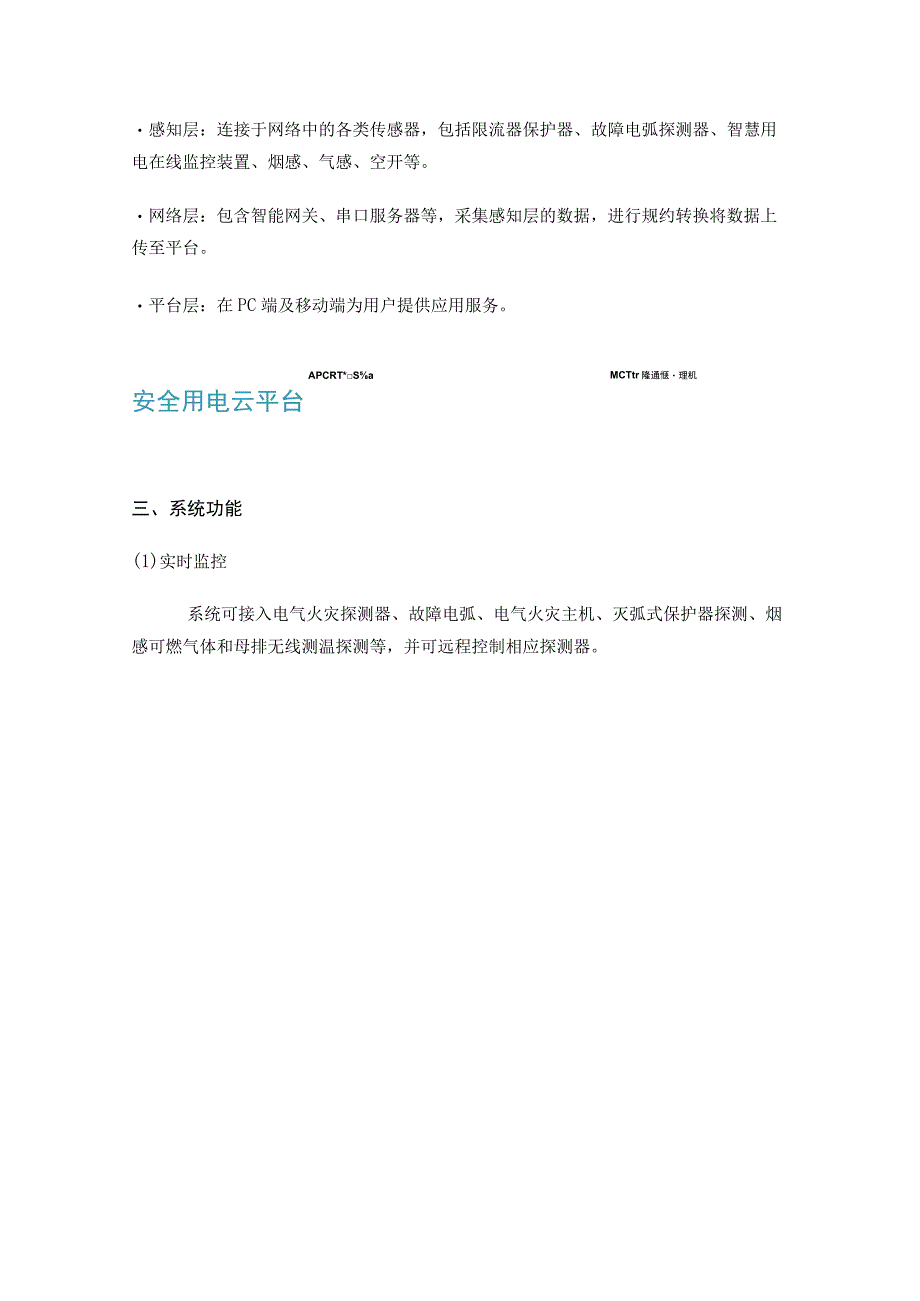 安科瑞安全用电平台为文物博物馆用电保驾护航.docx_第3页