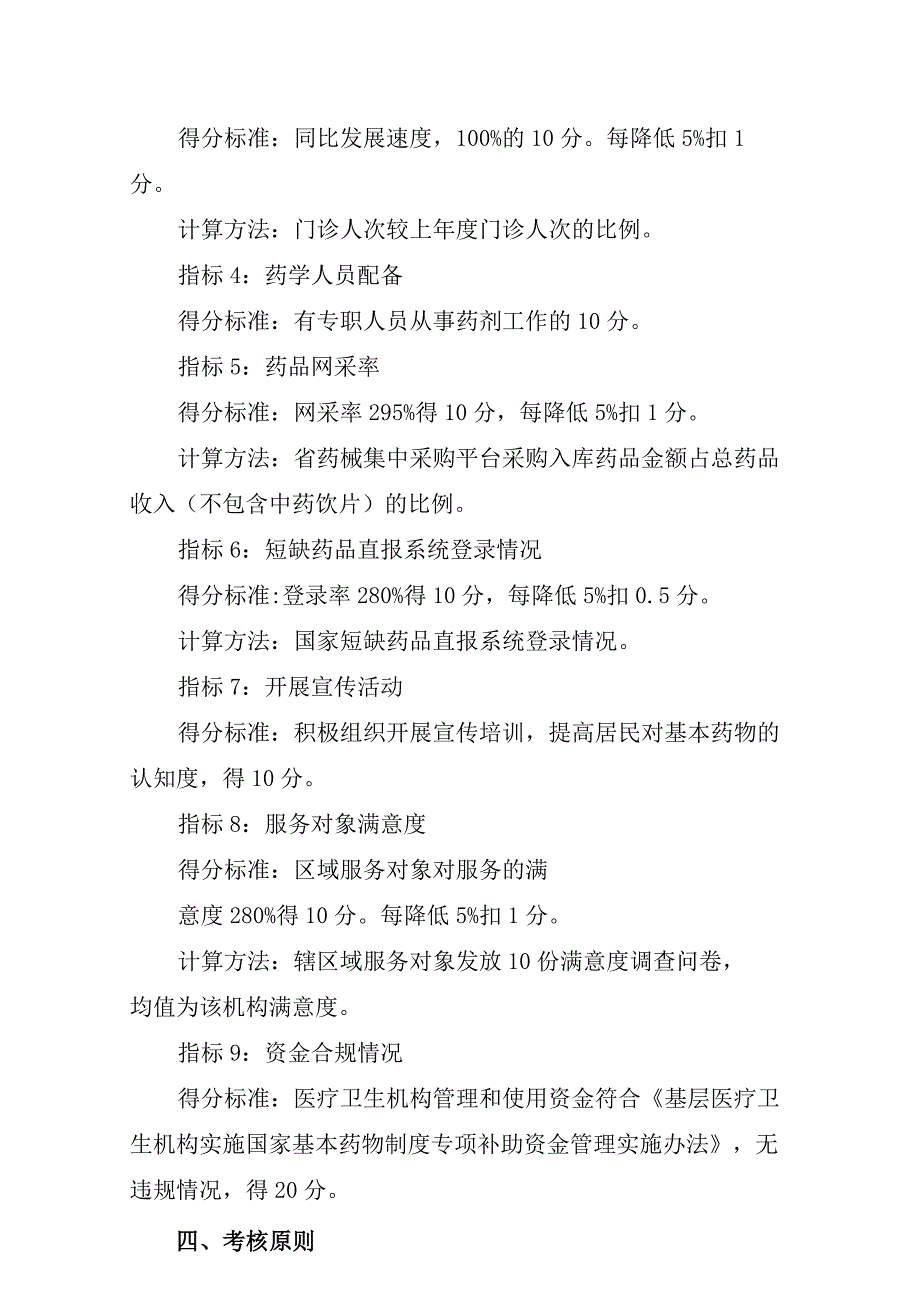 实施基本药物制度专项补助资金绩效考核自查报告及自查结果表.docx_第2页