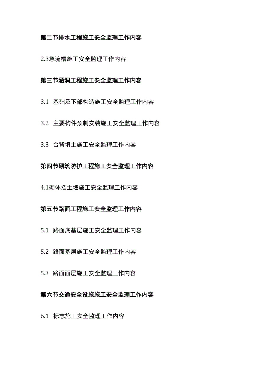 安全生产监理实施细则.docx_第2页