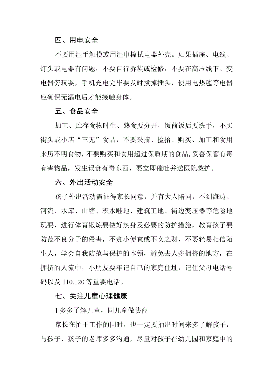 实验幼儿园安全告家长书.docx_第2页