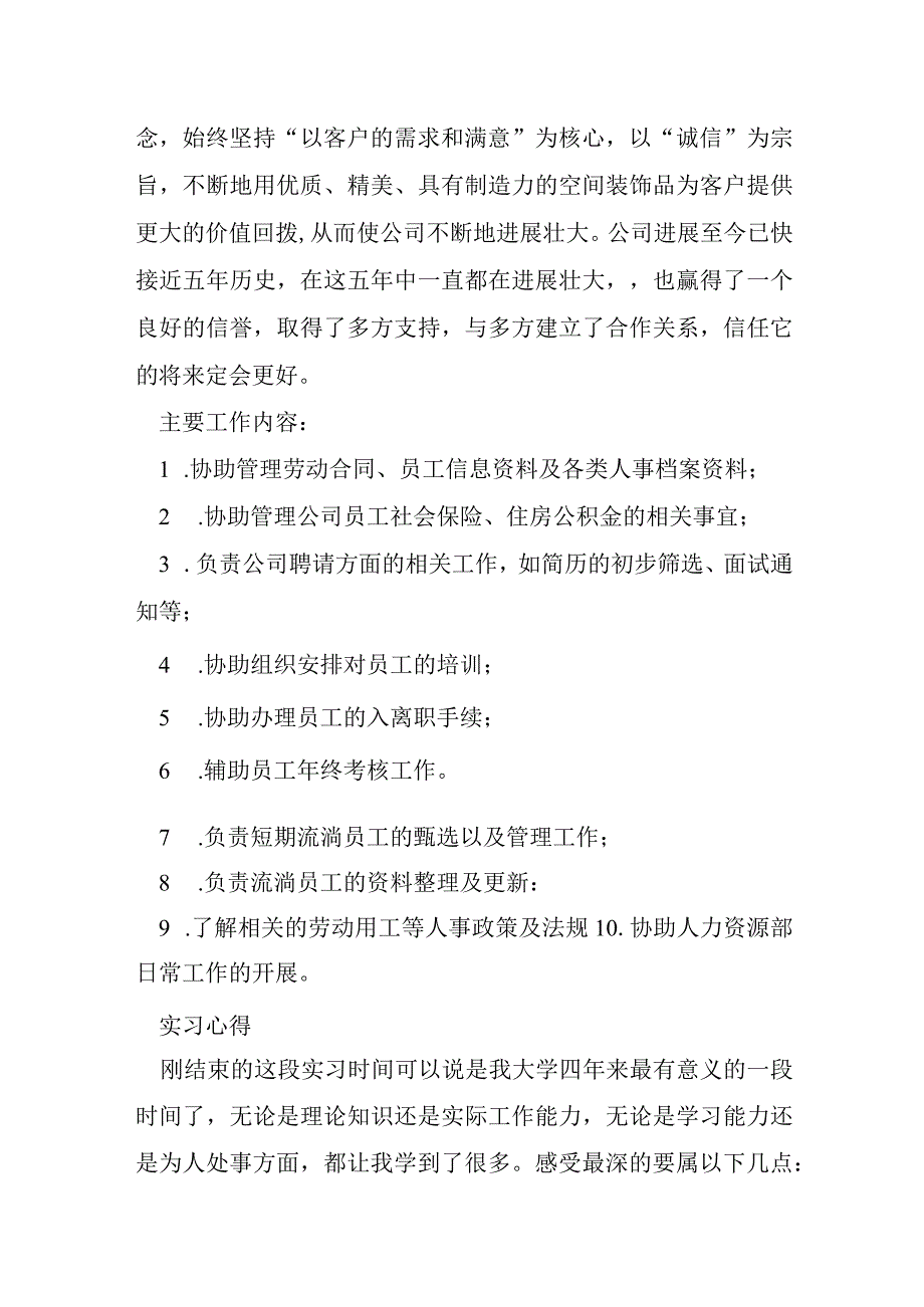 实习生人事专员实训总结通用8篇.docx_第2页