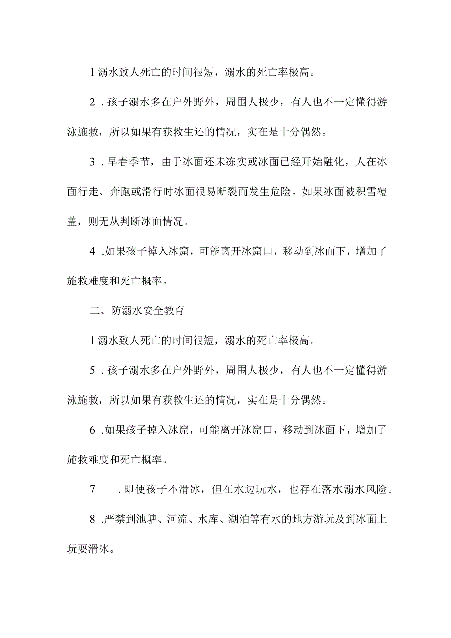 实验学校2023年防溺水致家长的一封信（2份）.docx_第2页