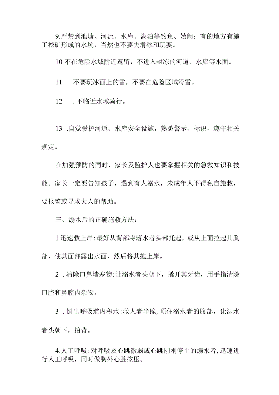 实验学校2023年防溺水致家长的一封信（2份）.docx_第3页