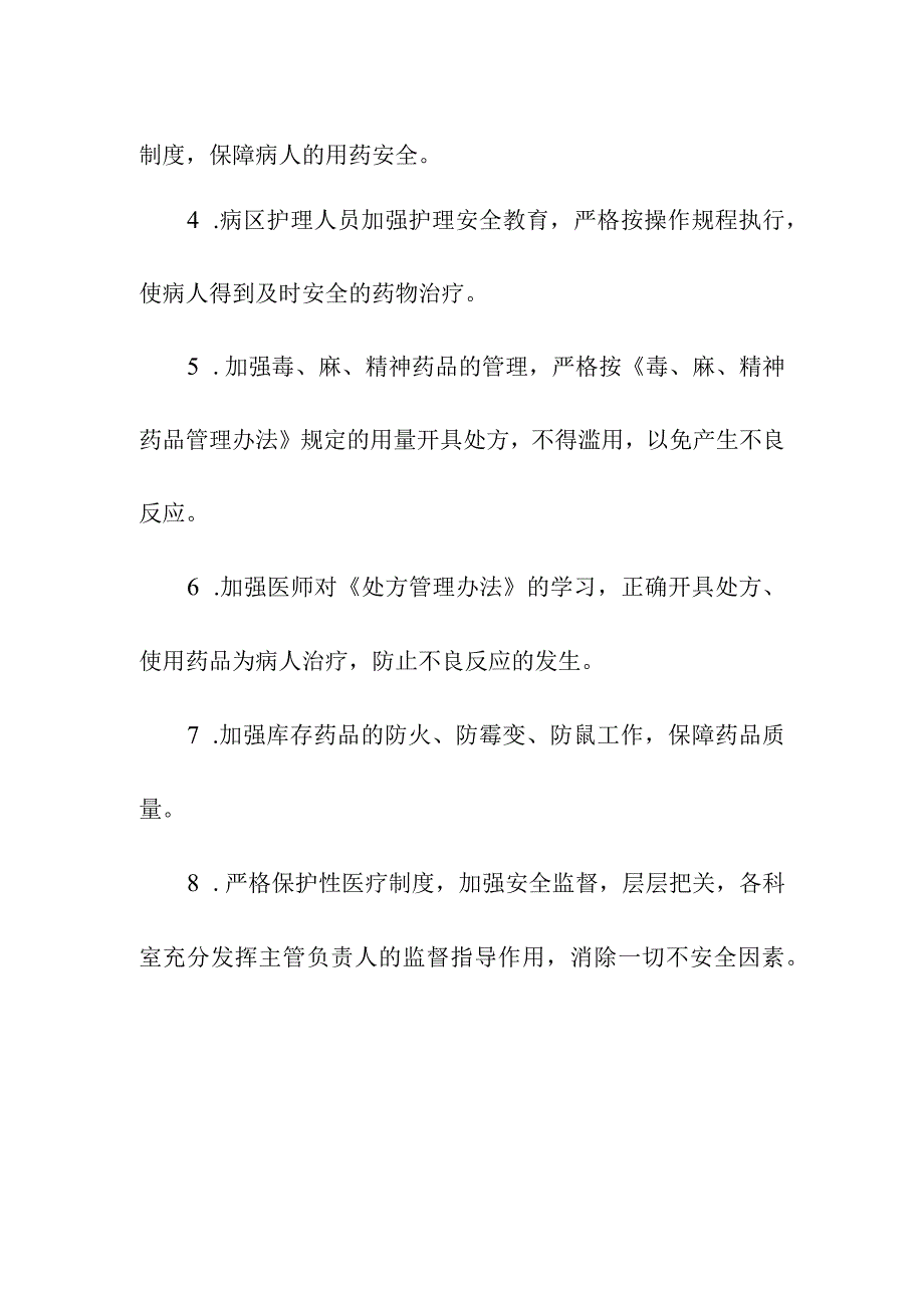 安全用药管理制度.docx_第2页