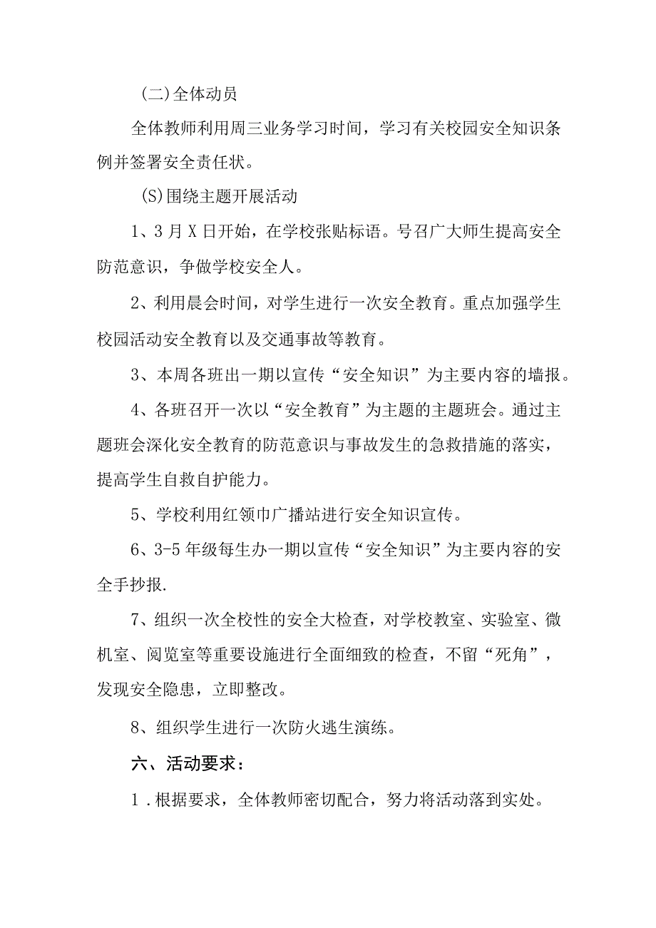 实验小学2023年全国中小学生安全教育日活动方案四篇合集.docx_第2页