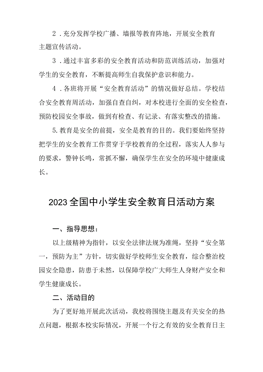 实验小学2023年全国中小学生安全教育日活动方案四篇合集.docx_第3页