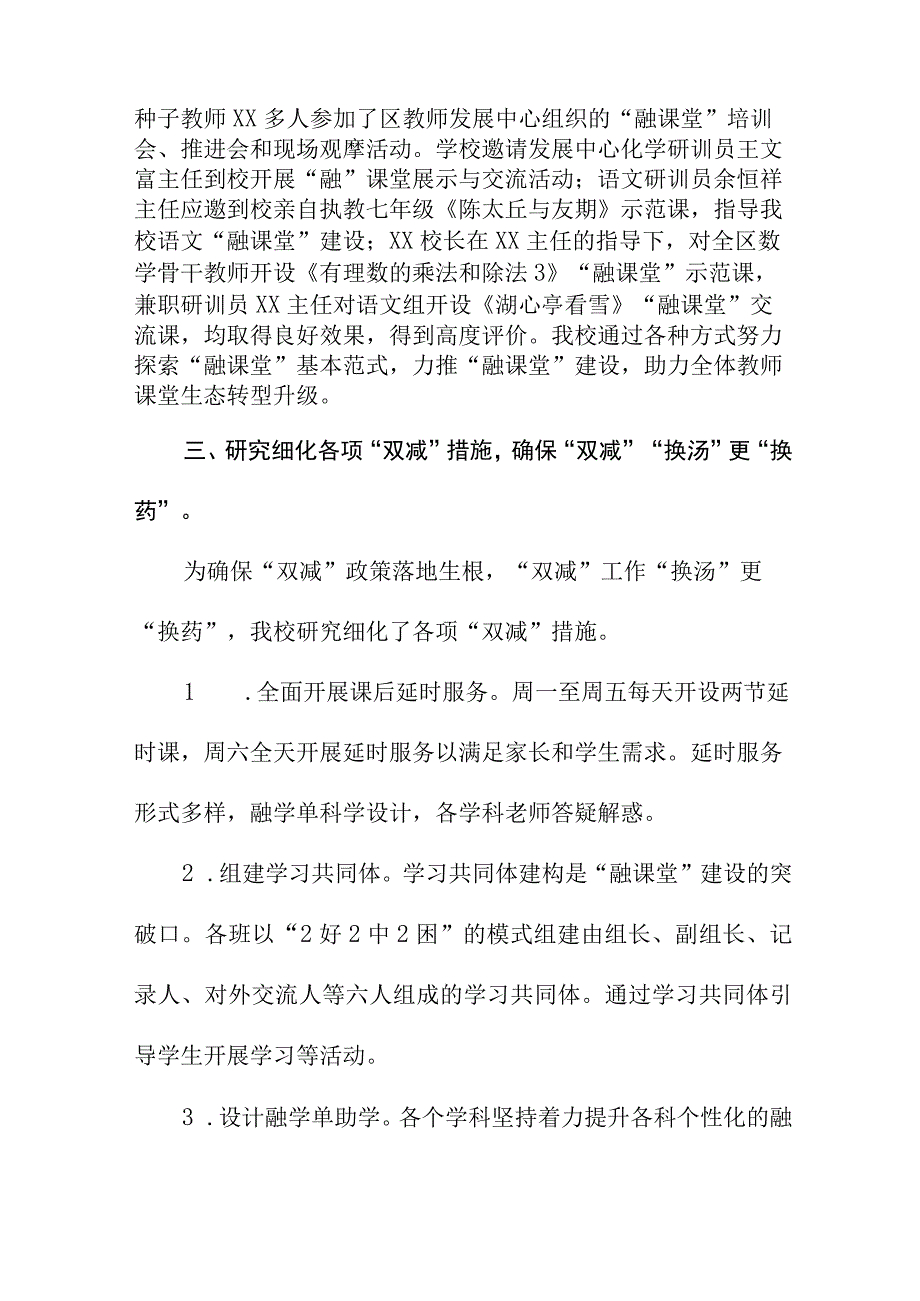 实验中学双减工作开展情况汇报四篇.docx_第2页