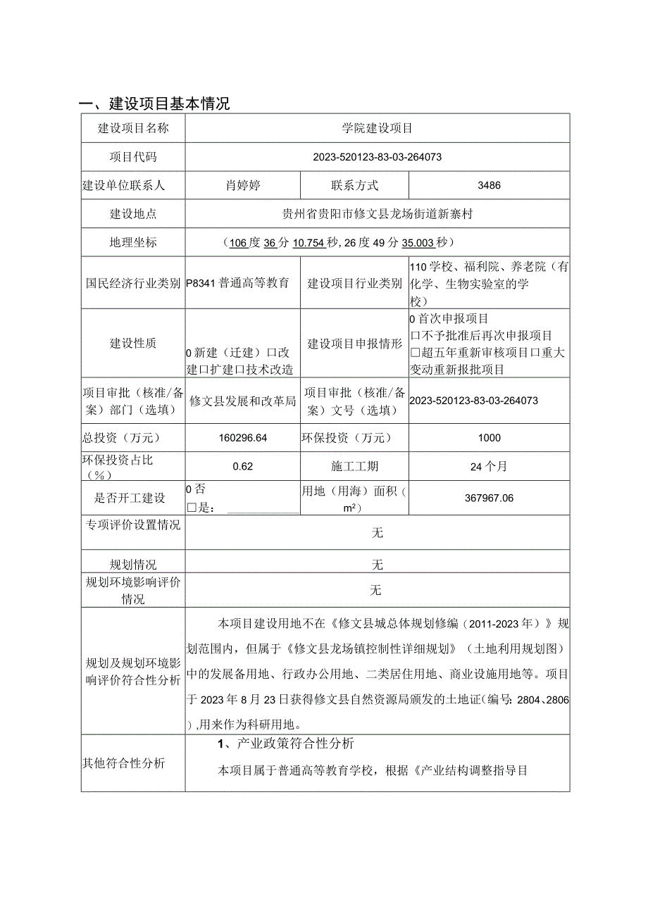 学院建设项目环评报告.docx_第2页