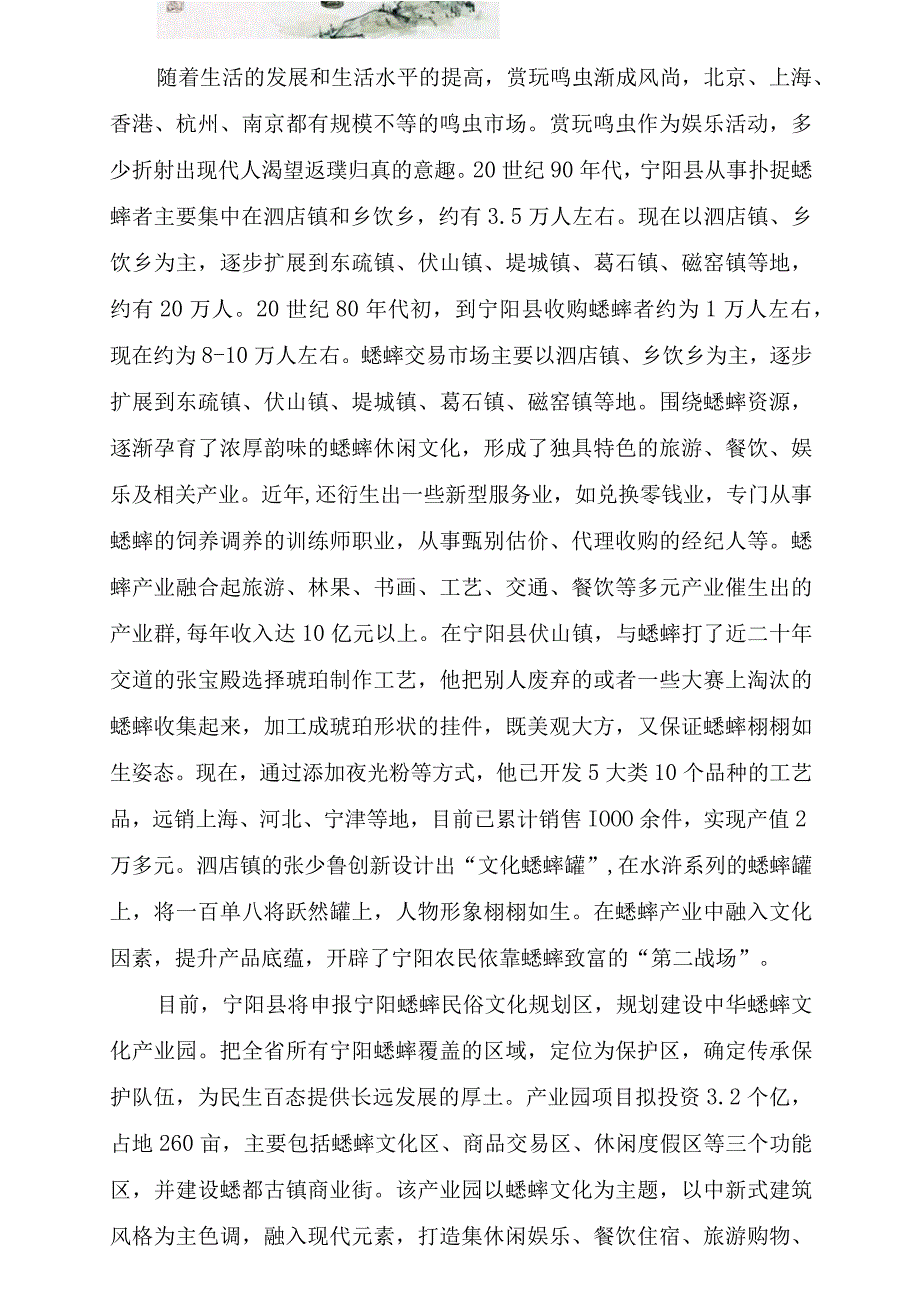 宁阳蟋蟀民俗文化保护区 申报材料.docx_第2页