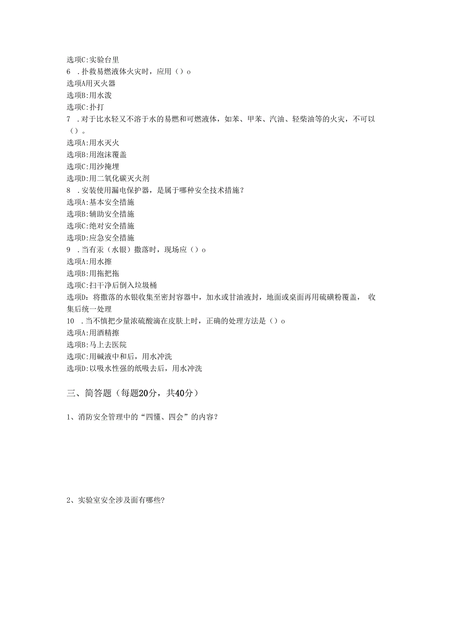 实验室安全培训教育试题及答案.docx_第3页