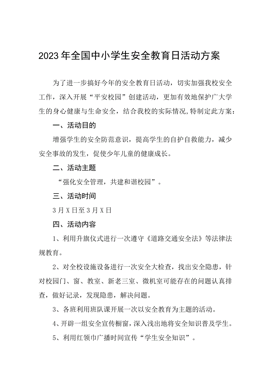 实验中学2023年安全教育日活动方案七篇.docx_第1页