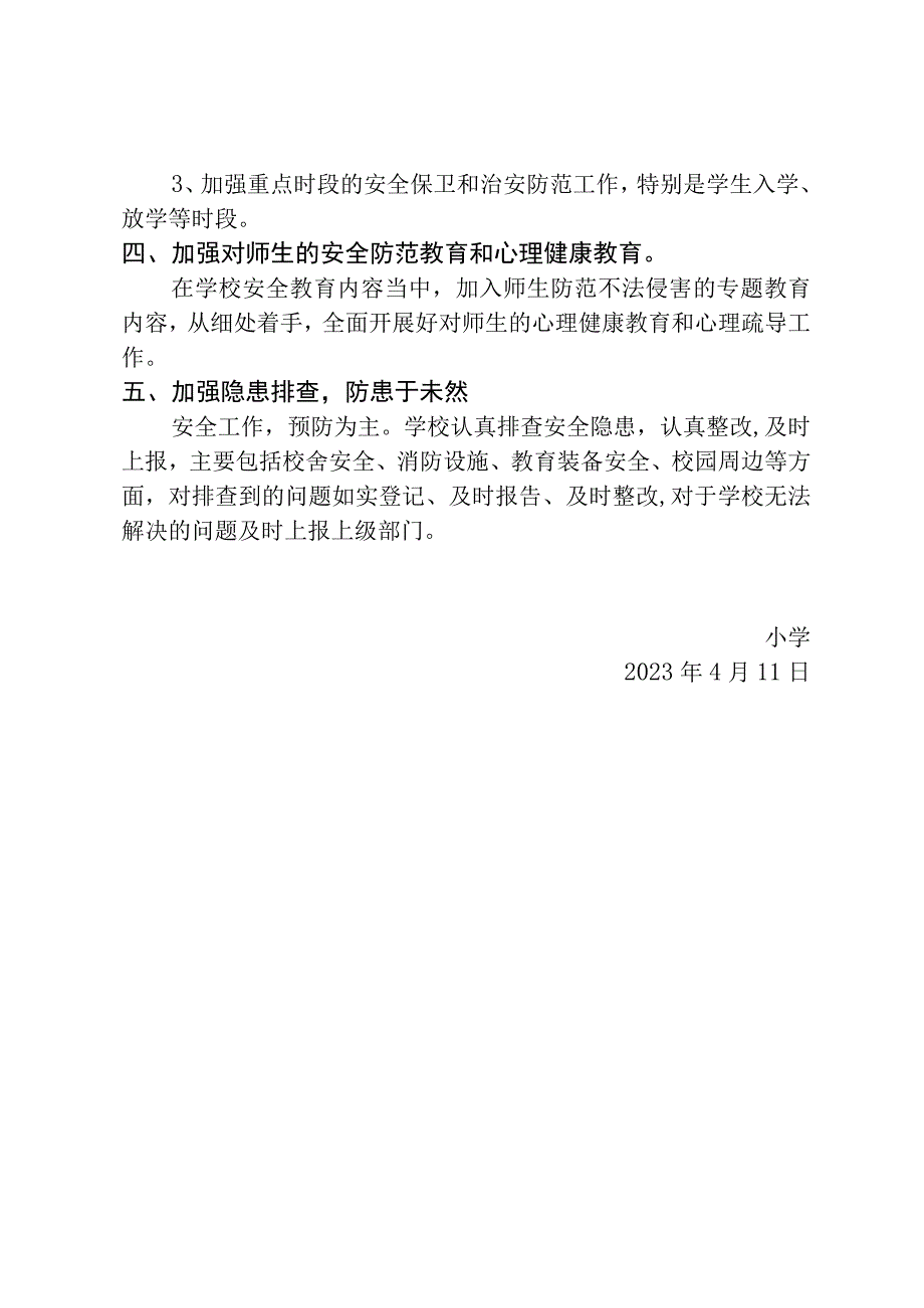 安全稳定1+N 源头防范治理工作安排部署情况.docx_第2页