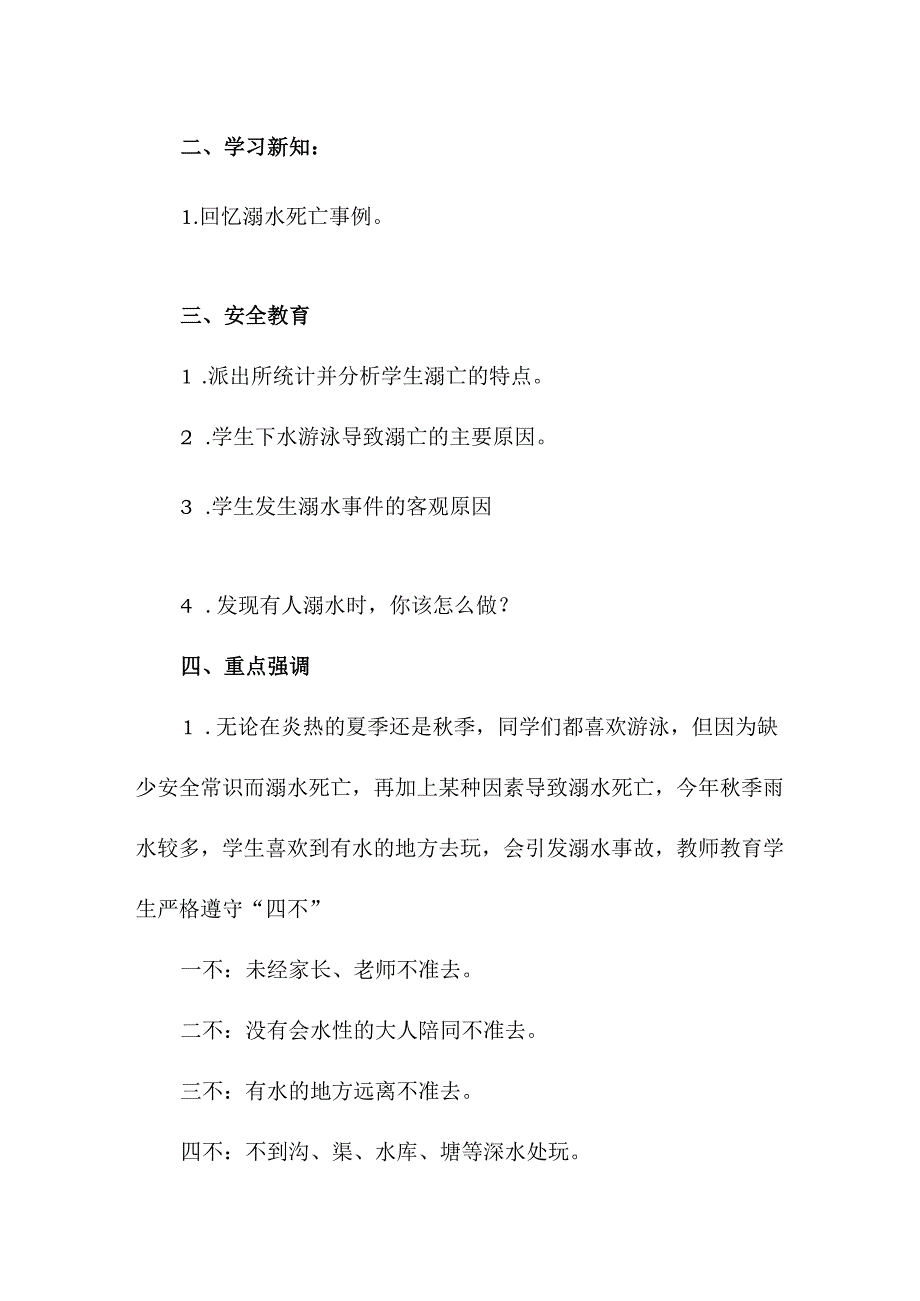 实验小学202年开展防溺水主题教育培训活动教案 （汇编6份）.docx_第2页