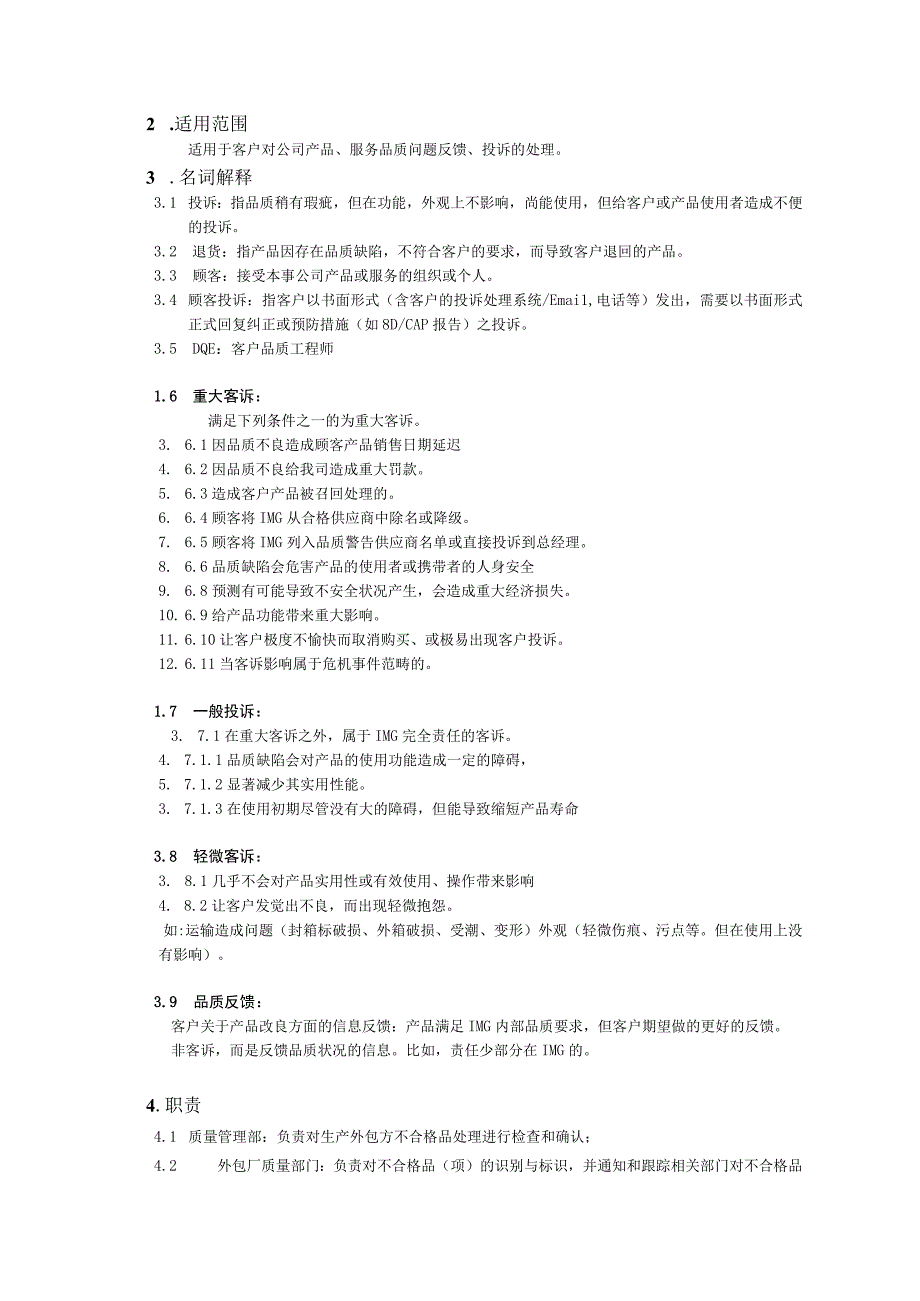 客诉处理程序.docx_第3页