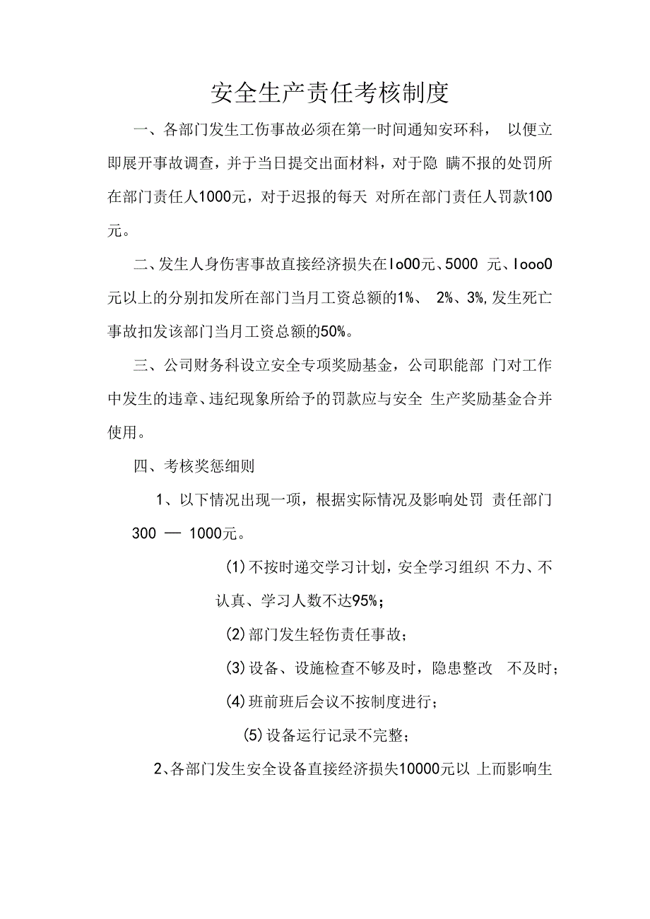 安全生产责任考核制度.docx_第1页