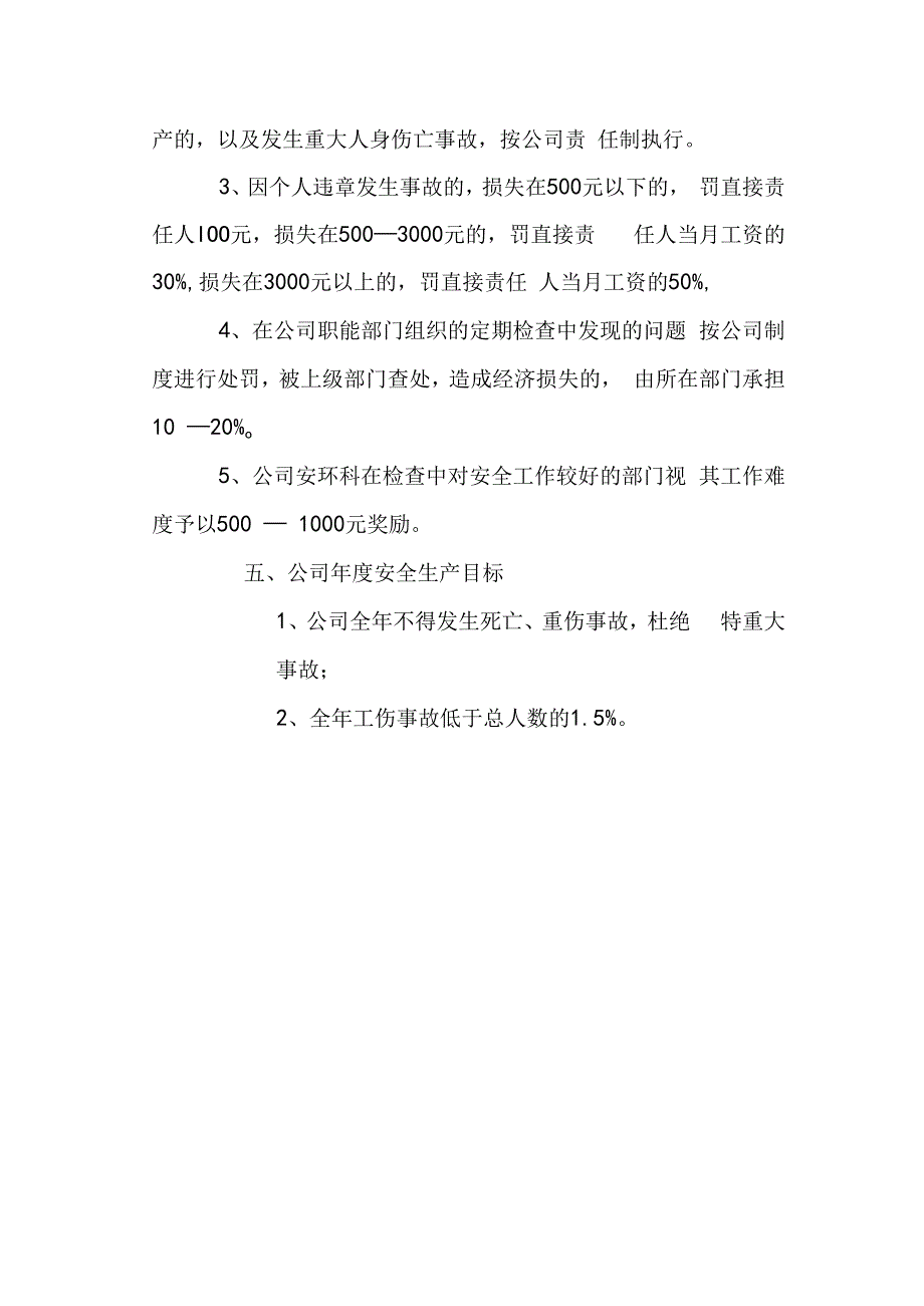 安全生产责任考核制度.docx_第2页