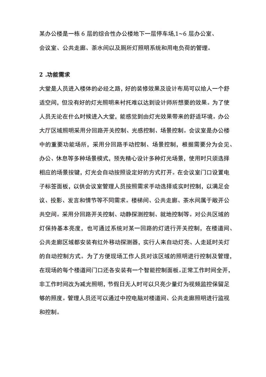 安科瑞智能照明控制系统在某办公楼上的应用.docx_第2页