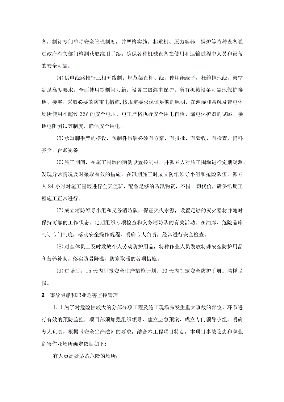 安全施工生产措施.docx_第2页