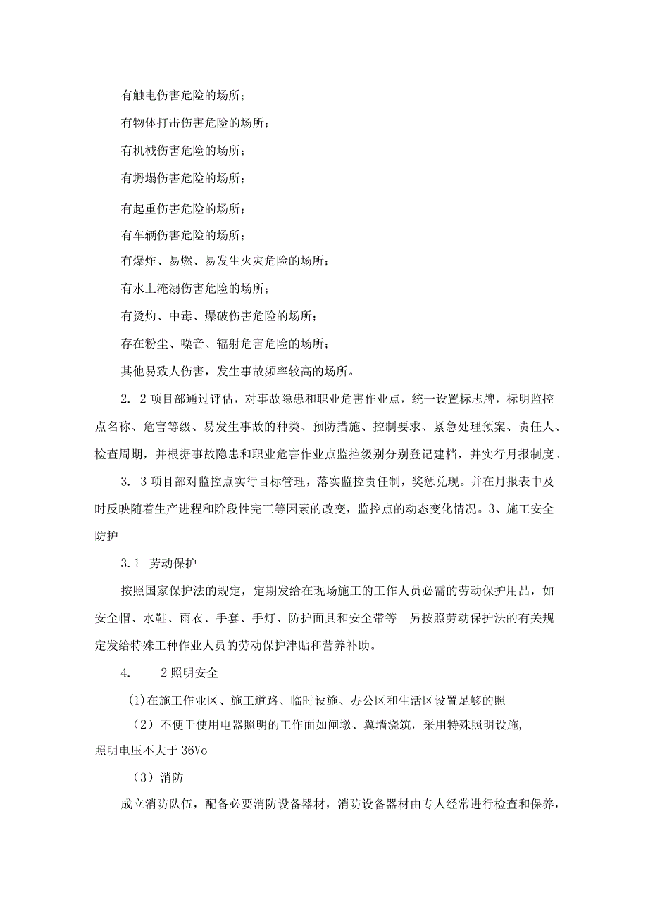 安全施工生产措施.docx_第3页