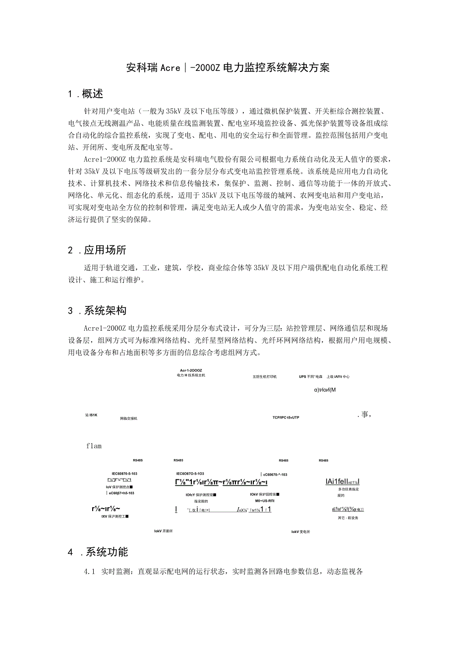 安科瑞电力监控系统解决方案李亚俊.docx_第1页