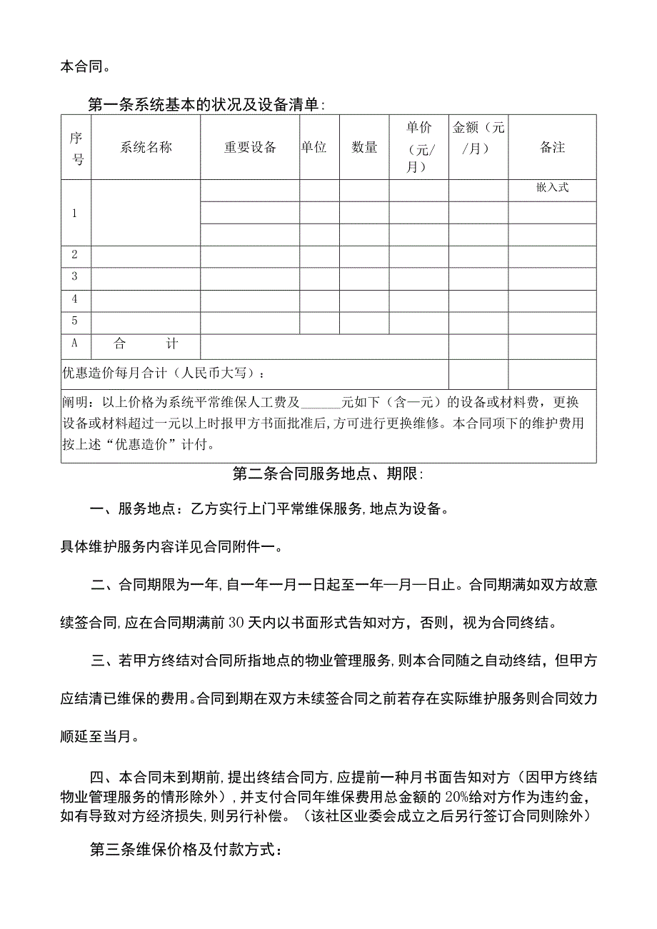 安防系统维护合同模板.docx_第2页