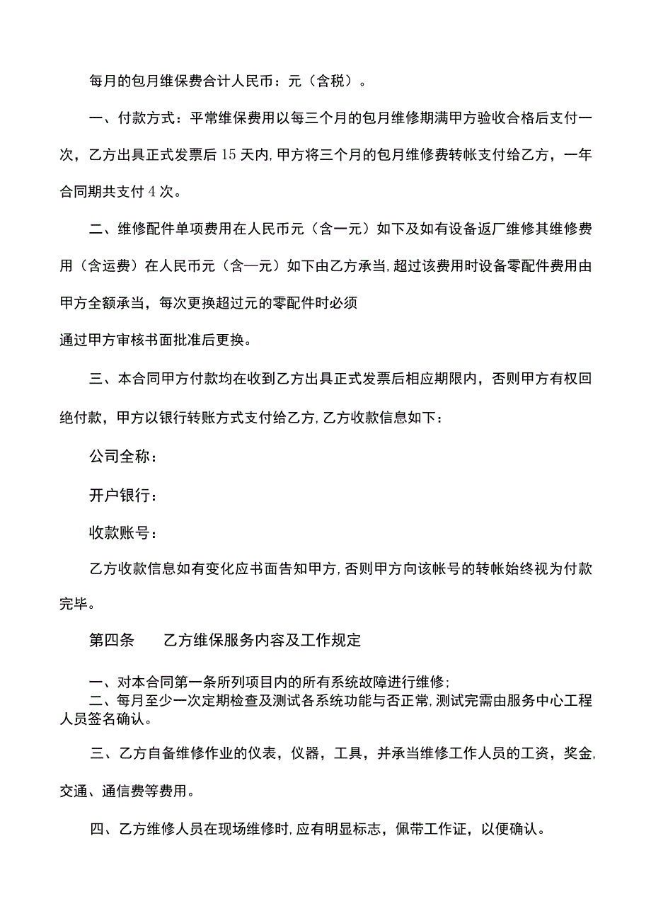 安防系统维护合同模板.docx_第3页