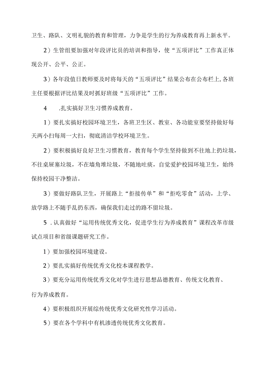 实验小学第二学期学校德育工作计划（二）.docx_第3页