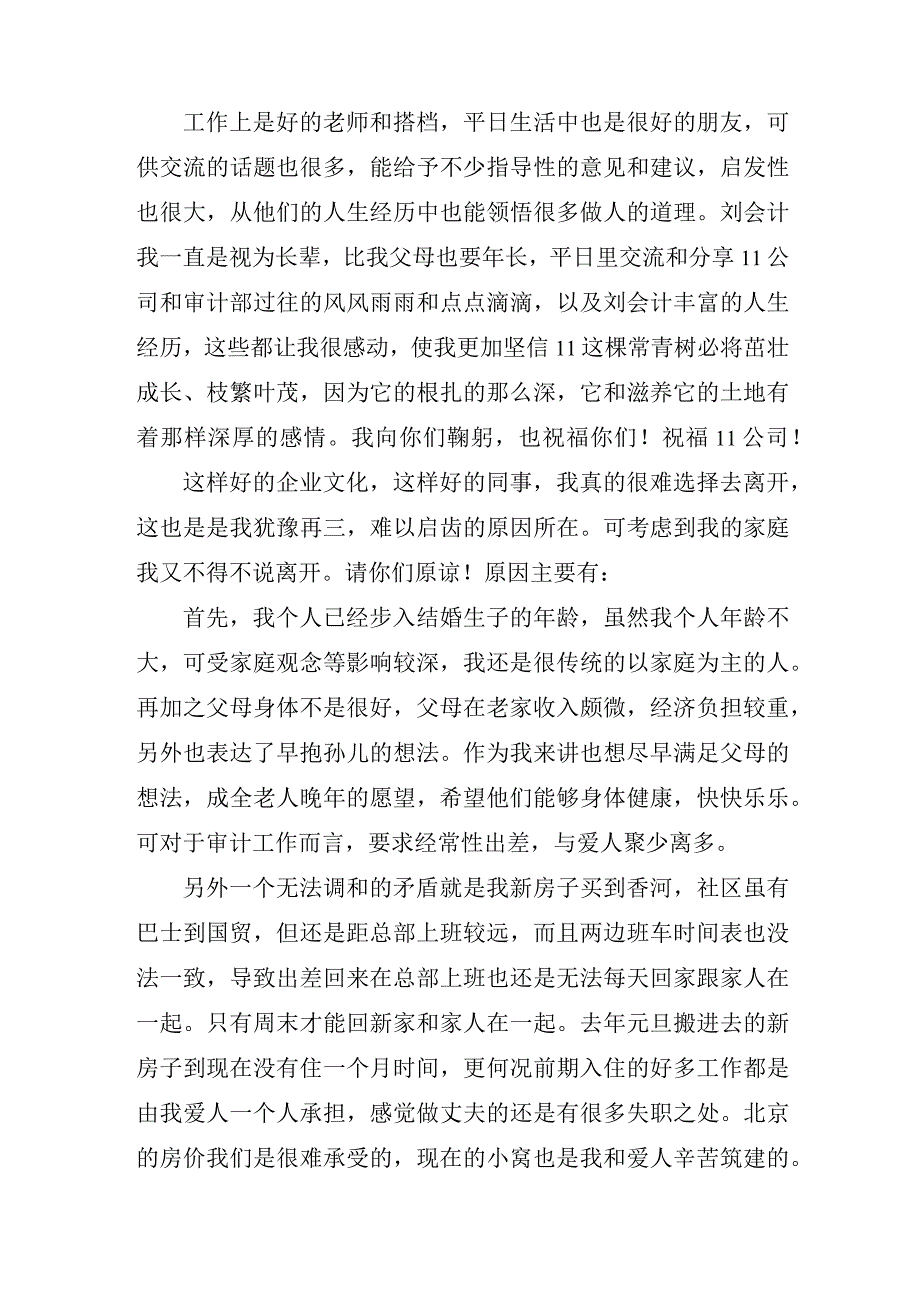 审计部员工辞职报告模板.docx_第2页