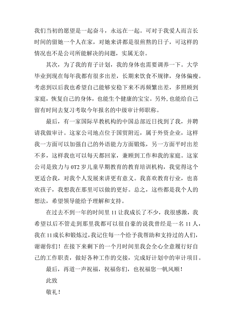 审计部员工辞职报告模板.docx_第3页