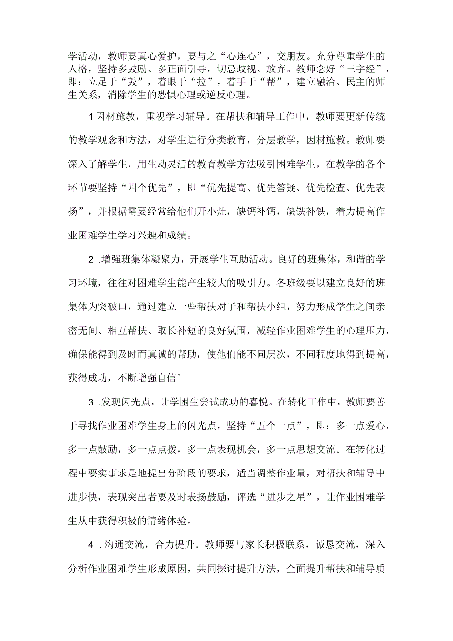 完成作业困难学生针对性帮扶和辅导工作制度.docx_第2页