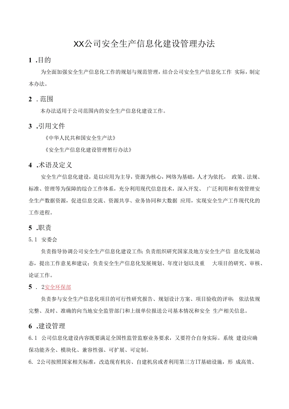 安全生产信息化建设管理办法和管理制度优秀范文.docx_第1页