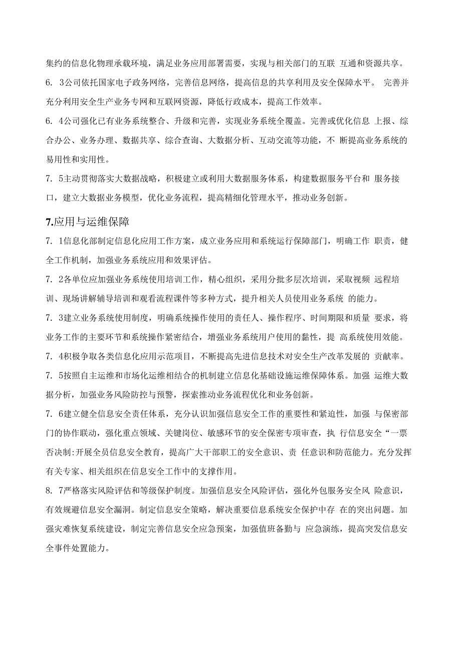 安全生产信息化建设管理办法和管理制度优秀范文.docx_第2页