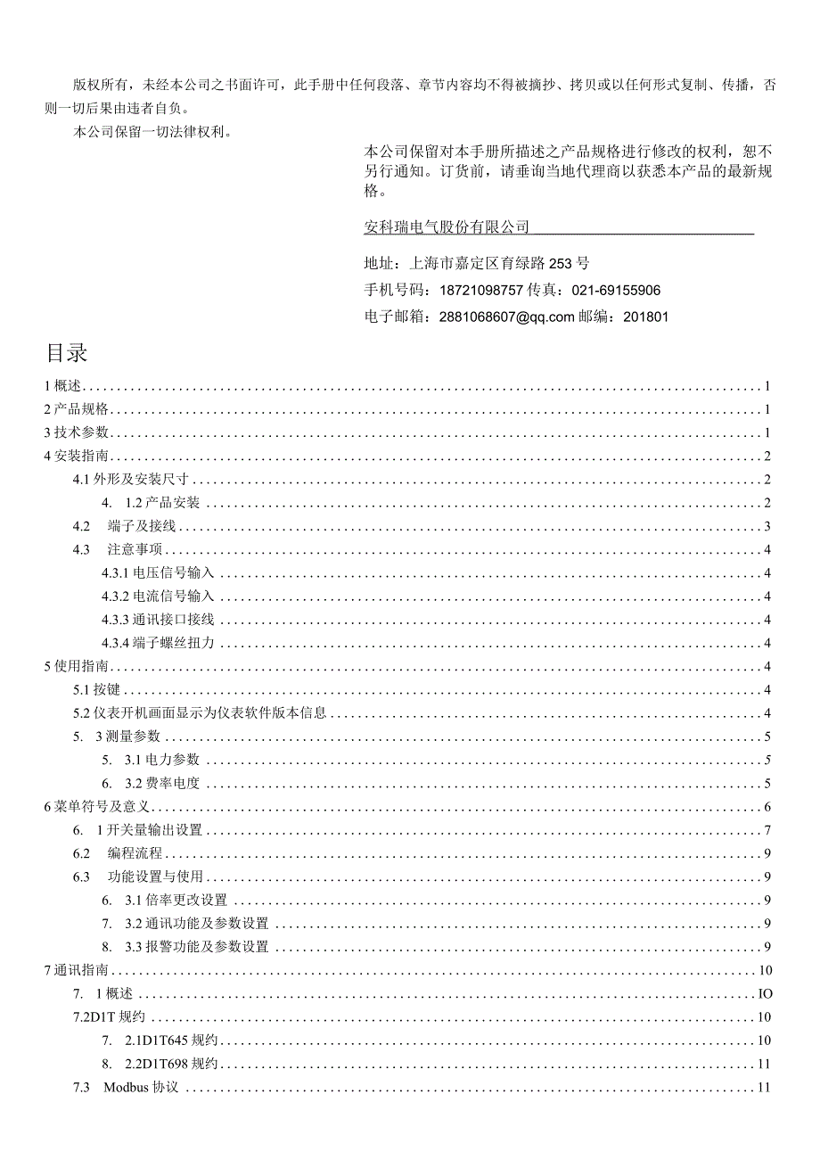 安科瑞DJSF1352RN导轨式直流电能表使用说明书李亚俊.docx_第2页