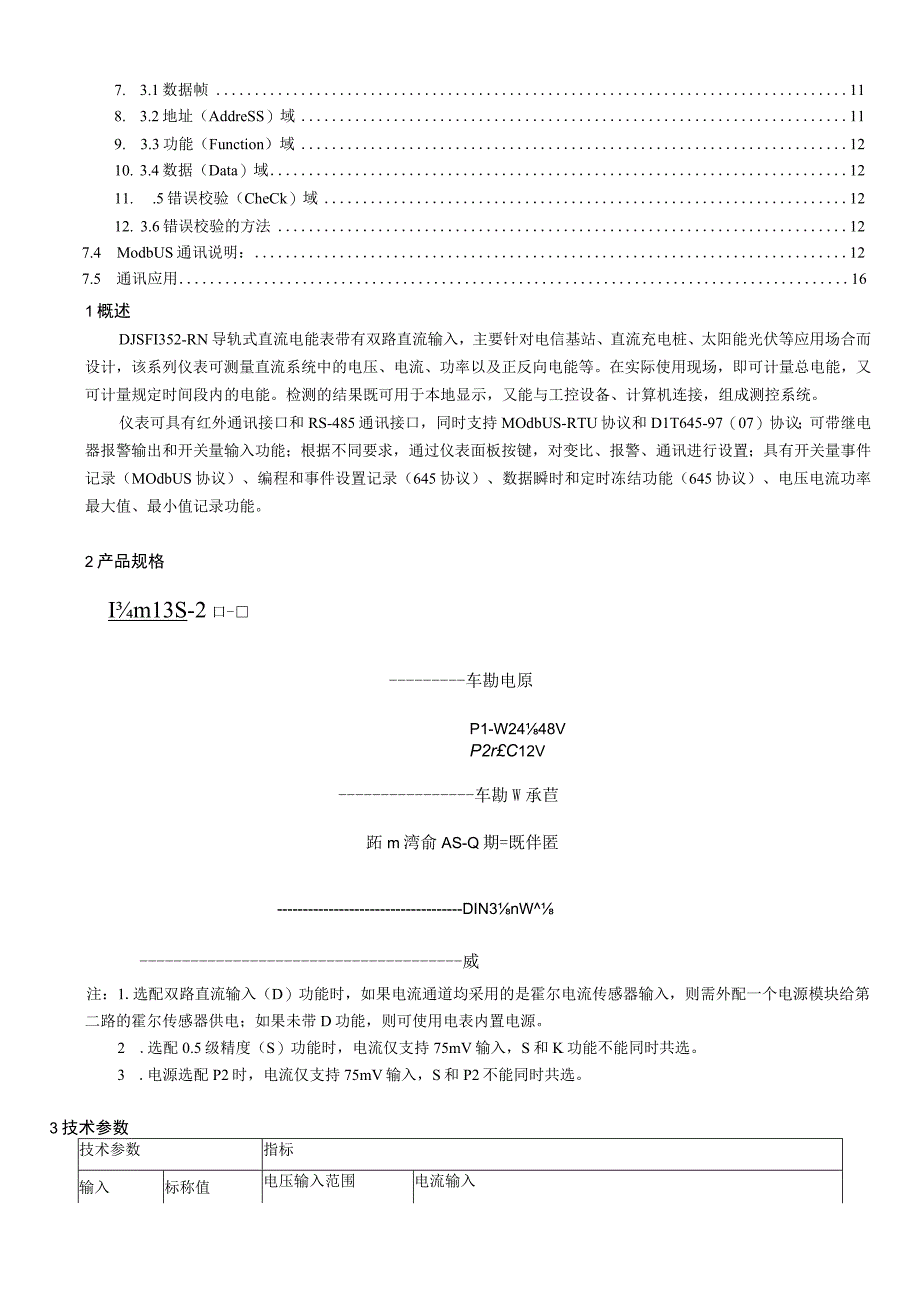 安科瑞DJSF1352RN导轨式直流电能表使用说明书李亚俊.docx_第3页