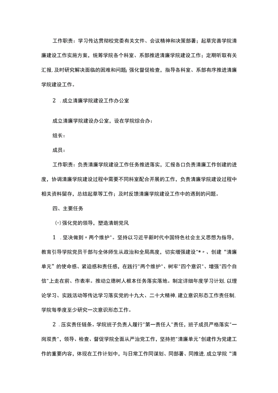 学院关于清廉学院建设工作的实施方案.docx_第2页