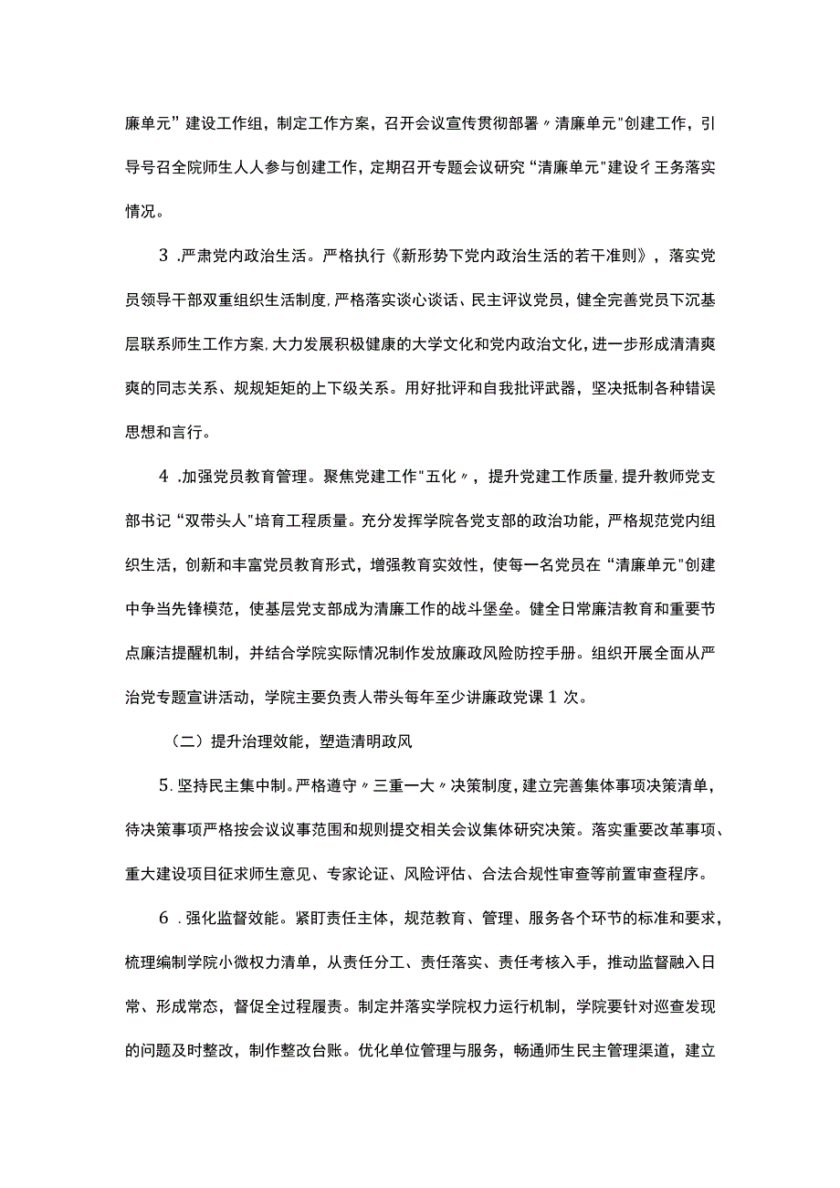 学院关于清廉学院建设工作的实施方案.docx_第3页