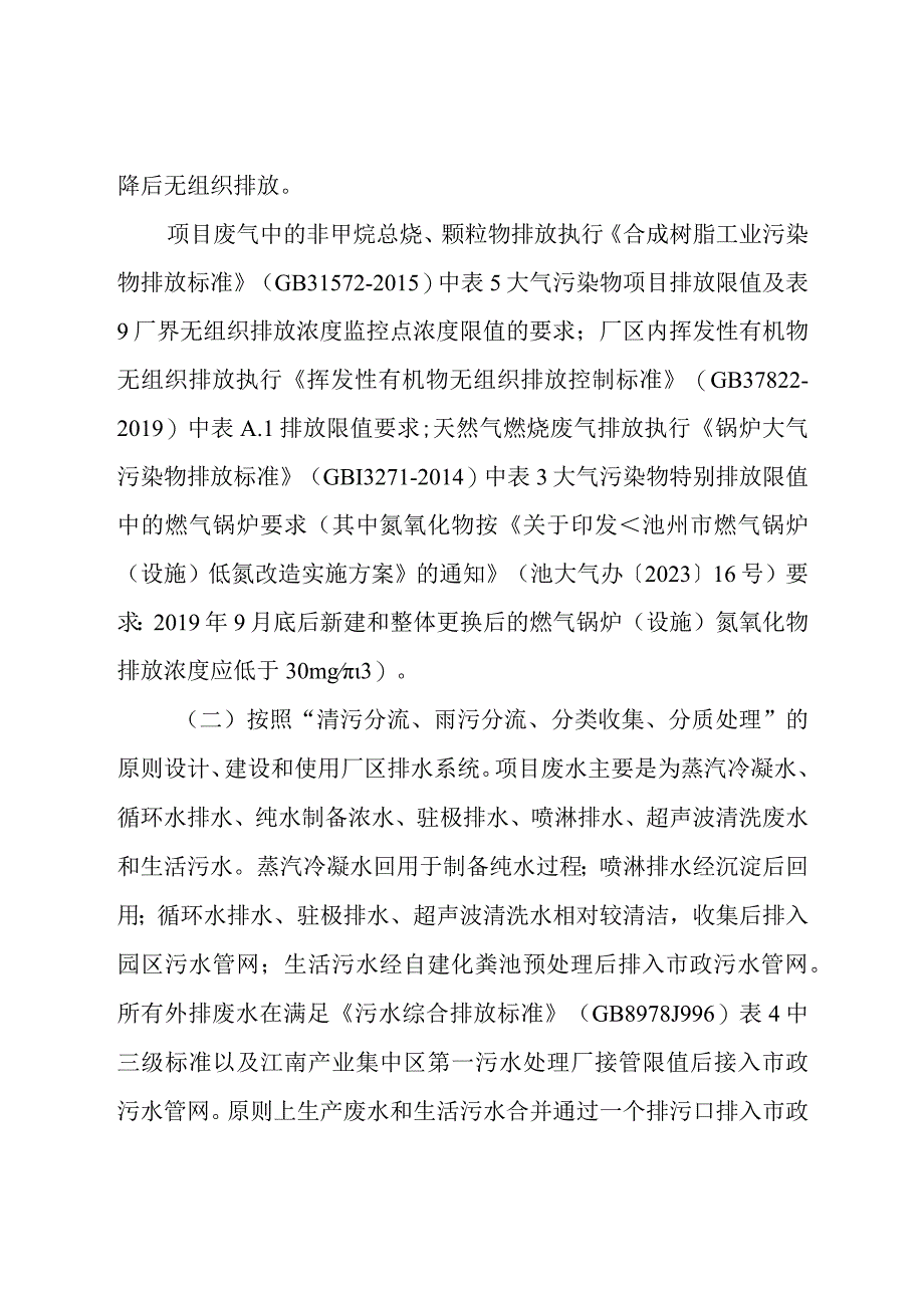 安徽量子金舟新材料科技有限公司年产30000吨高端医疗卫生用品新材料生产项目环评报告批复.docx_第3页