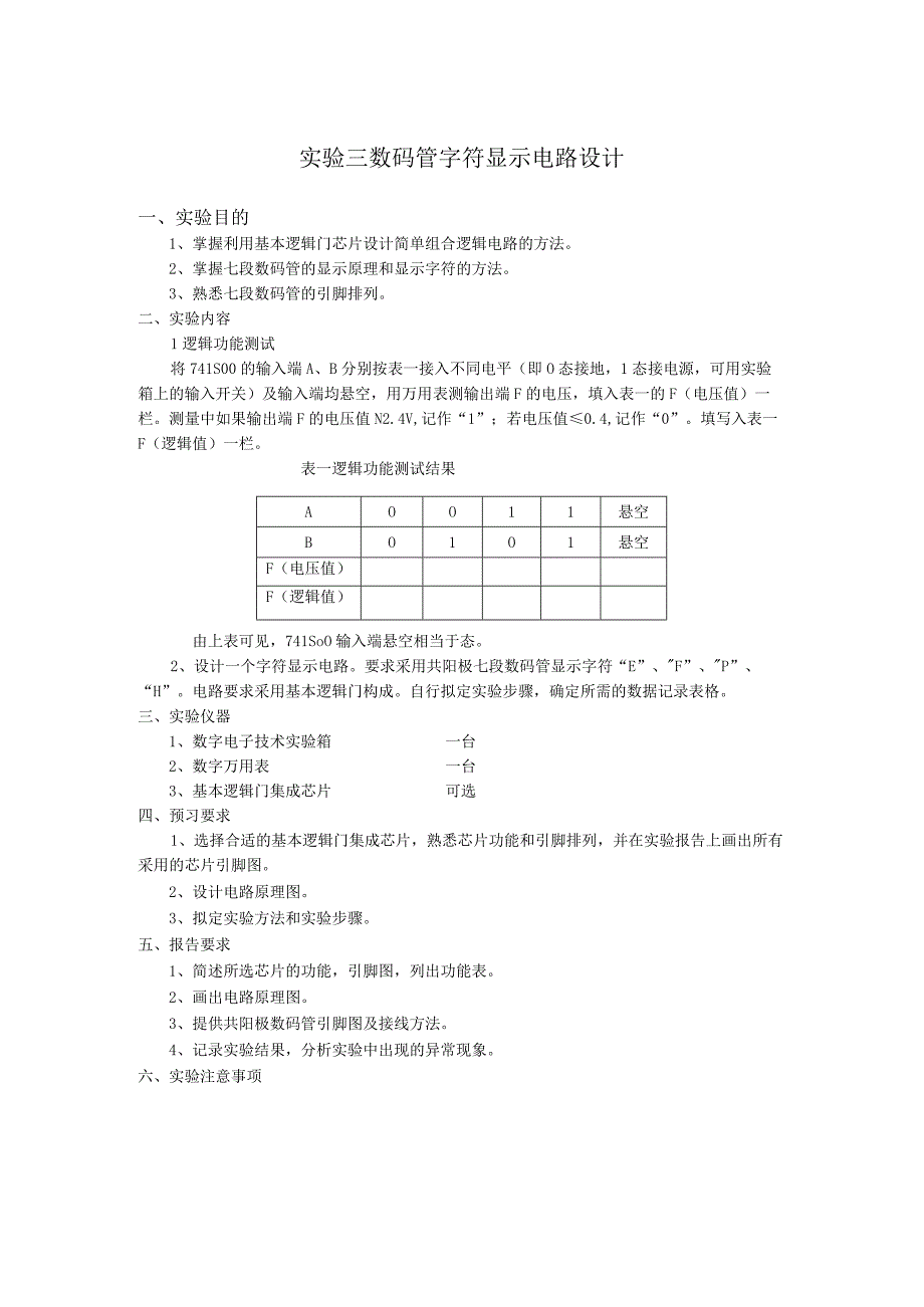 实验三 数码管字符显示电路设计.docx_第1页