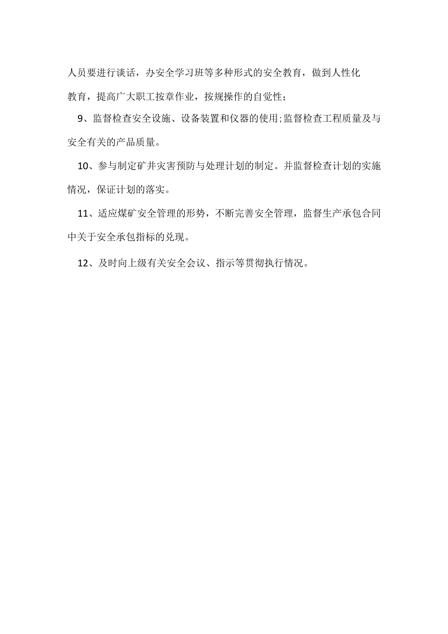 安检部安全职责（崔木煤矿）.docx_第2页