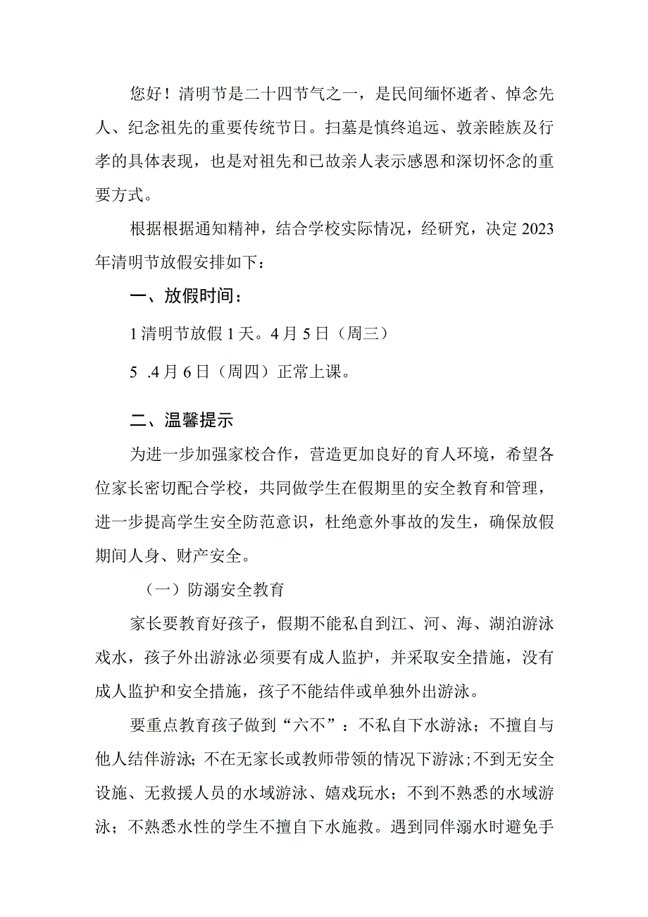 实验学校2023年清明节放假通知以及温馨提示三篇样本.docx_第3页