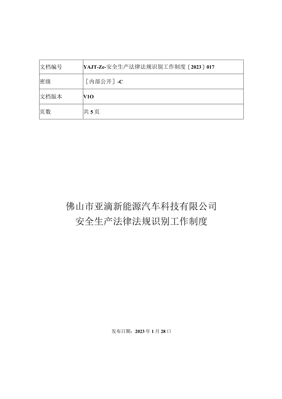 安全生产法律法规识别获取制度.docx_第1页