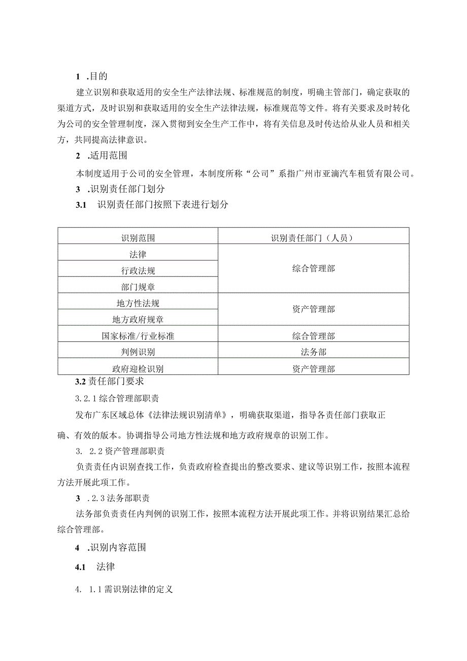 安全生产法律法规识别获取制度.docx_第3页