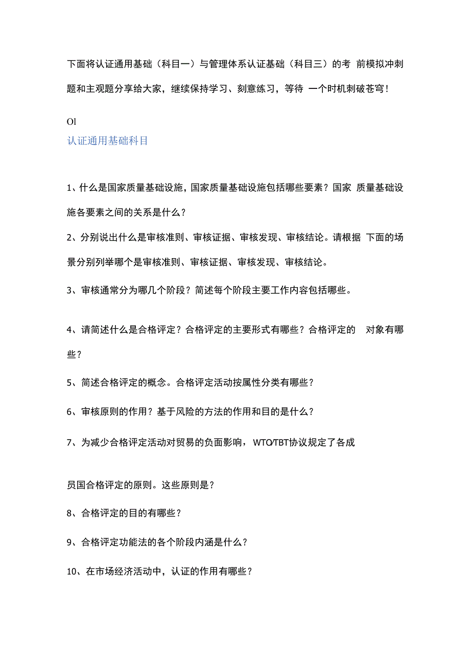 审核员考试主观题常考易考知识点.docx_第1页