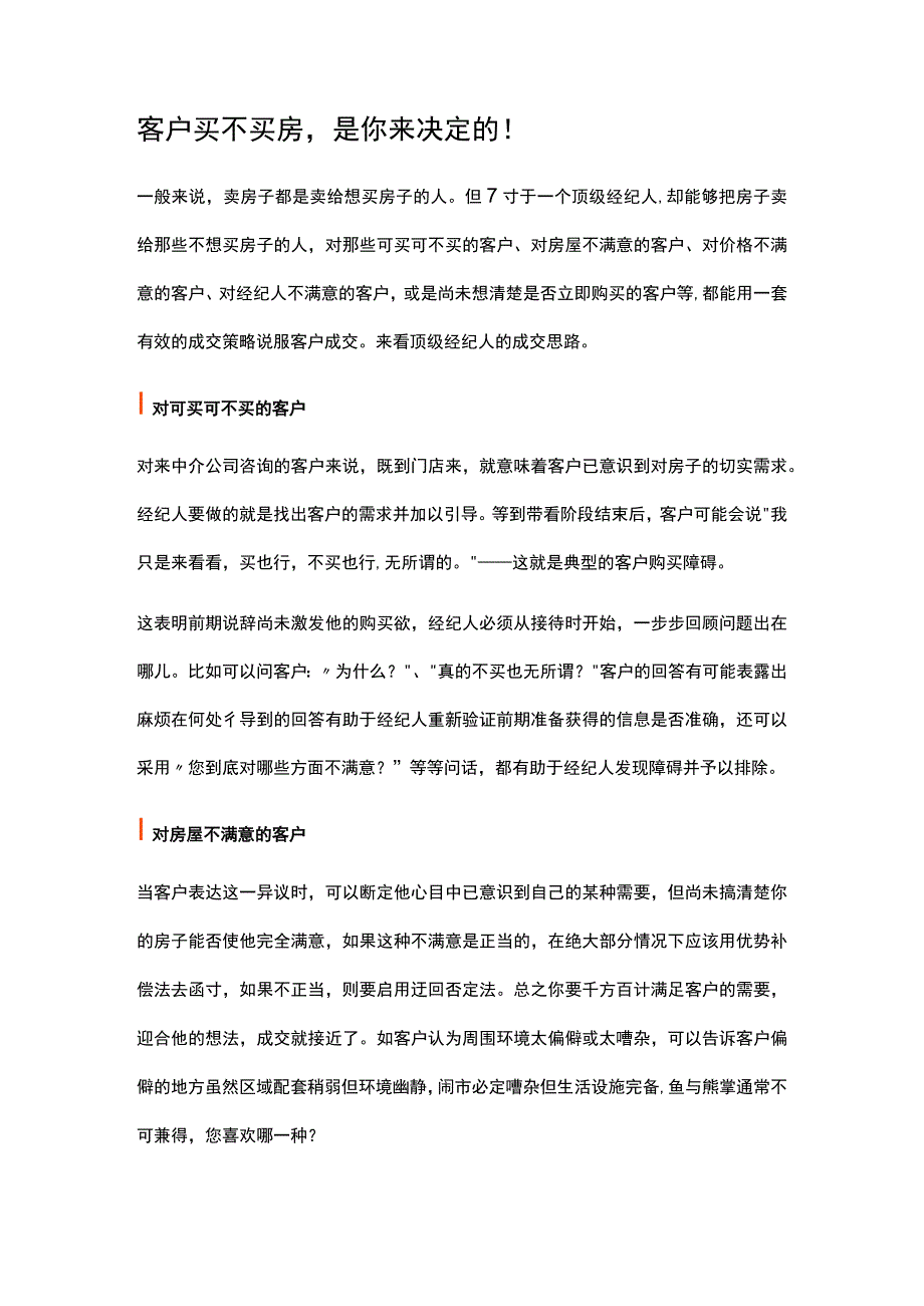 客户买不买房是你来决定的！.docx_第1页